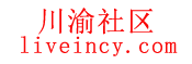 川渝社区